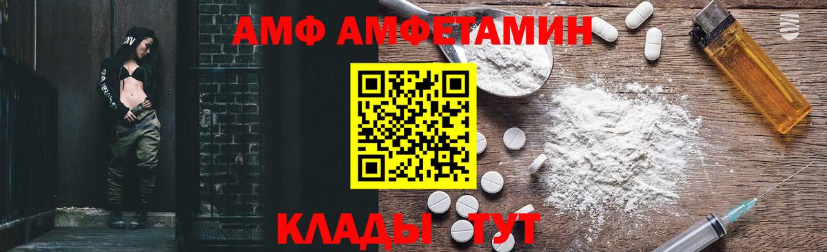 Владивосток  АМФ  Вход с VPN  АМФЕТАМИН VHQ 