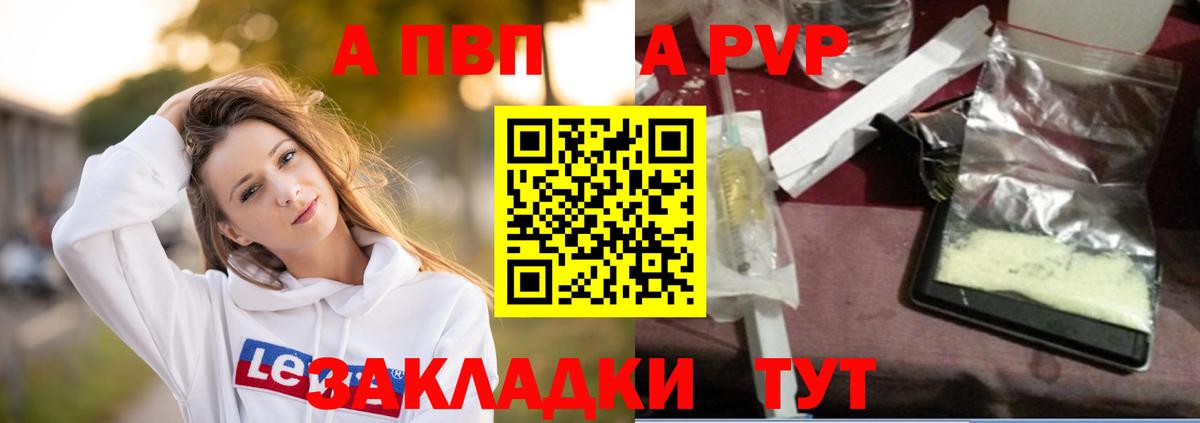 A-PVP Crystall  Вход с VPN  где можно купить наркотик  А ПВП Crystall  A PVP  Альфа ПВП СК КРИС  Владивосток 