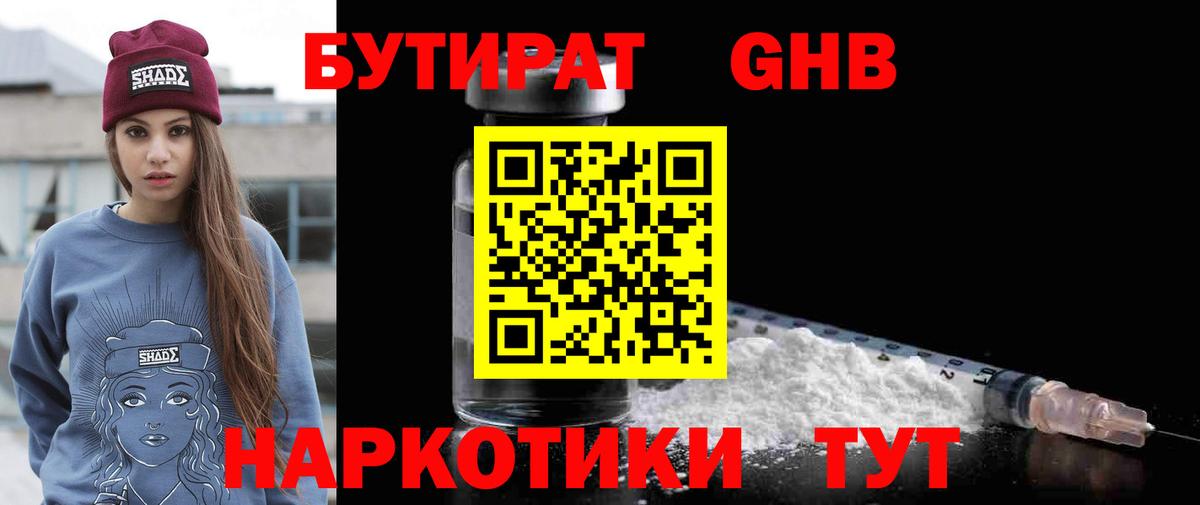БУТИРАТ жидкий экстази  Вход с VPN  Владивосток 
