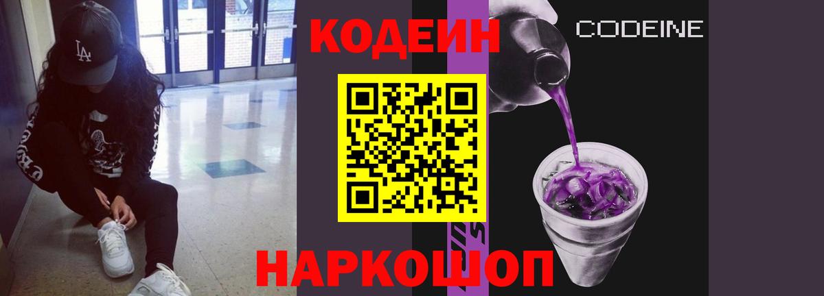 Codein Purple Drank  как найти наркотики  Владивосток  Codein напиток Lean (лин) 