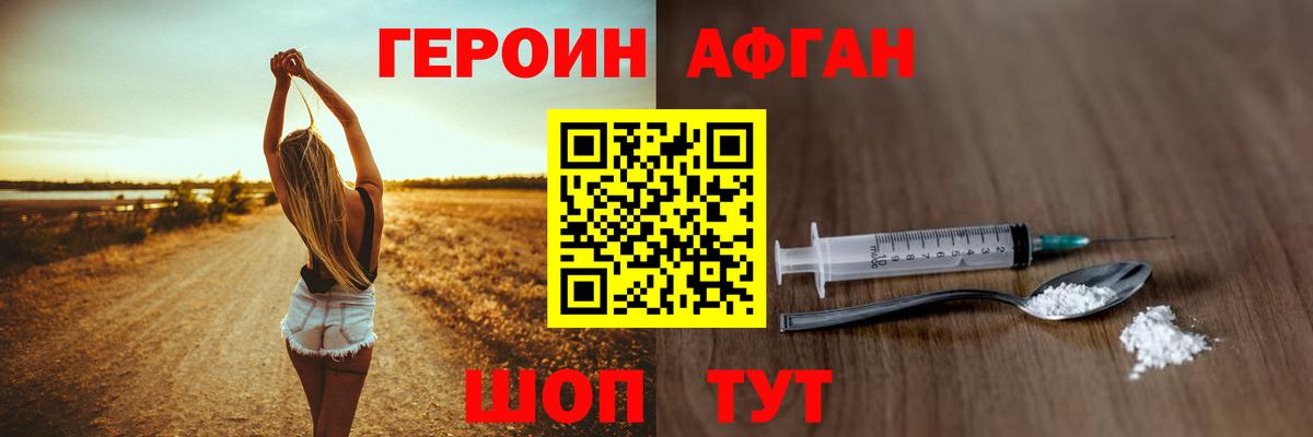 ГЕРОИН VHQ  Вход с VPN  Героин  Владивосток 
