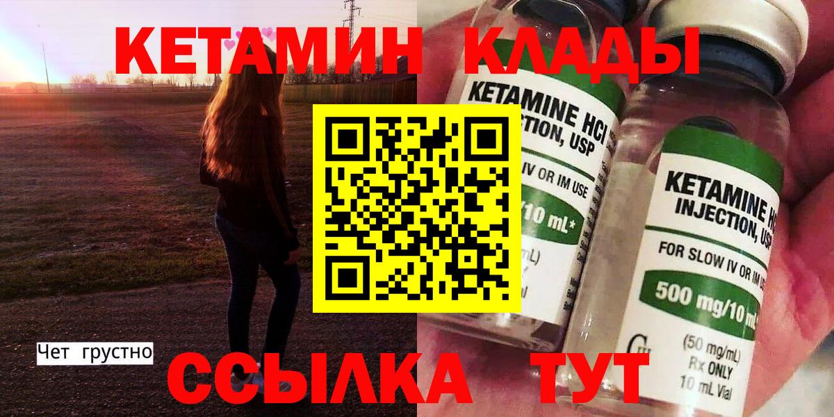 Кетамин VHQ Владивосток