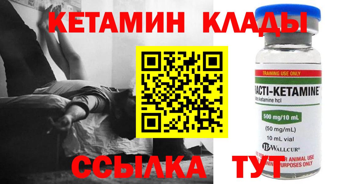 Владивосток  КЕТАМИН ketamine  Вход с VPN 