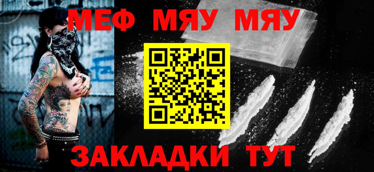 Меф мяу мяу кристаллы Владивосток