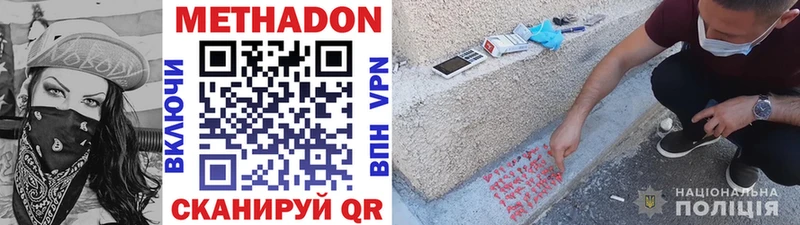 МЕТАДОН кристалл  Владивосток 
