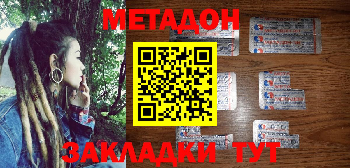 Метадон мёд Владивосток
