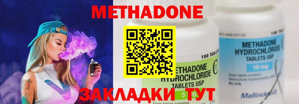 Владивосток  МЕТАДОН methadone  Метадон мёд  Вход с VPN 