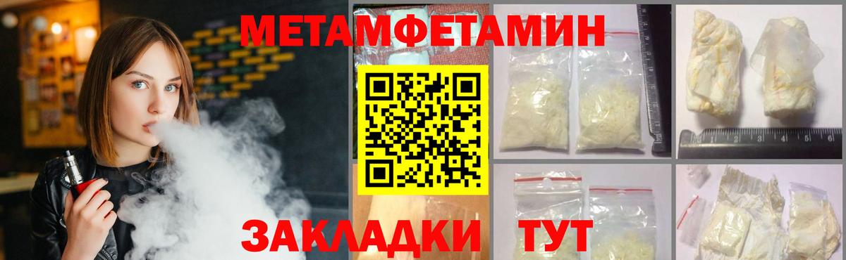 МЕТАМФЕТАМИН Methamphetamine  Владивосток 
