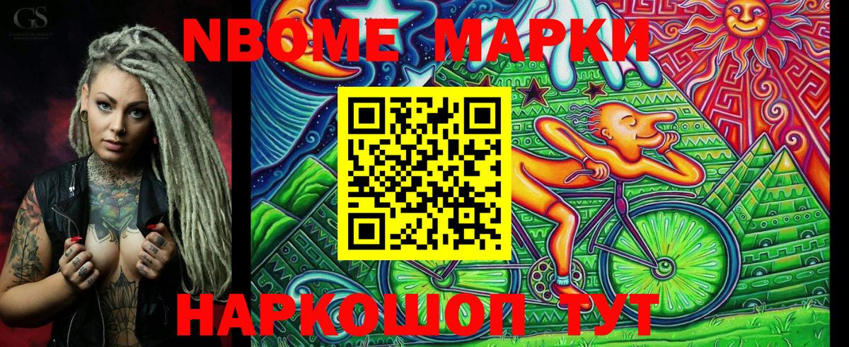 Марки 25I-NBOMe 1,8мг  Владивосток 