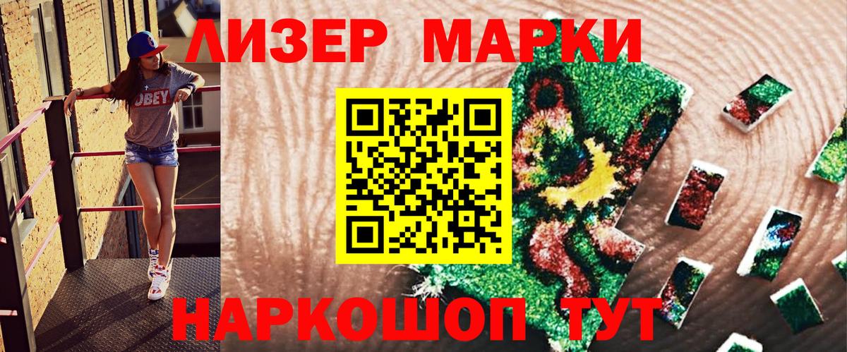Марки 25I-NBOMe 1500мкг Владивосток