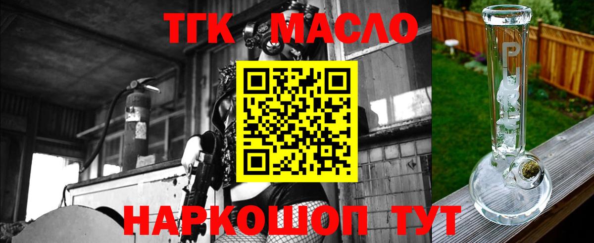 ТГК THC oil  Дистиллят ТГК вейп с тгк  Владивосток 