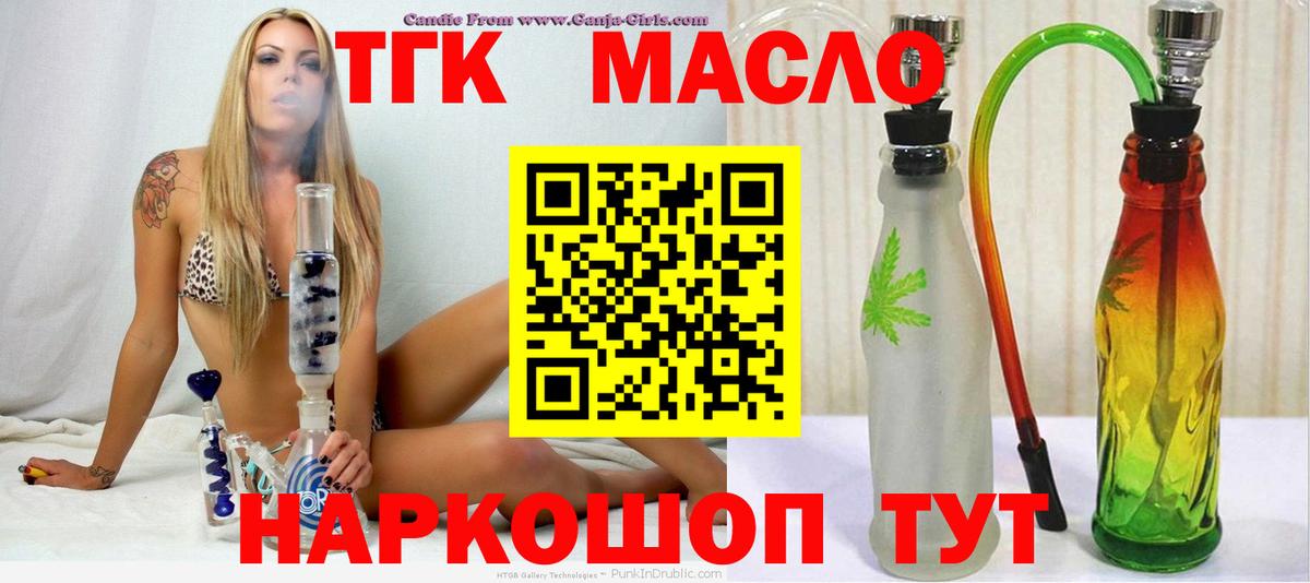 ТГК жижа  Вход с VPN  Владивосток 